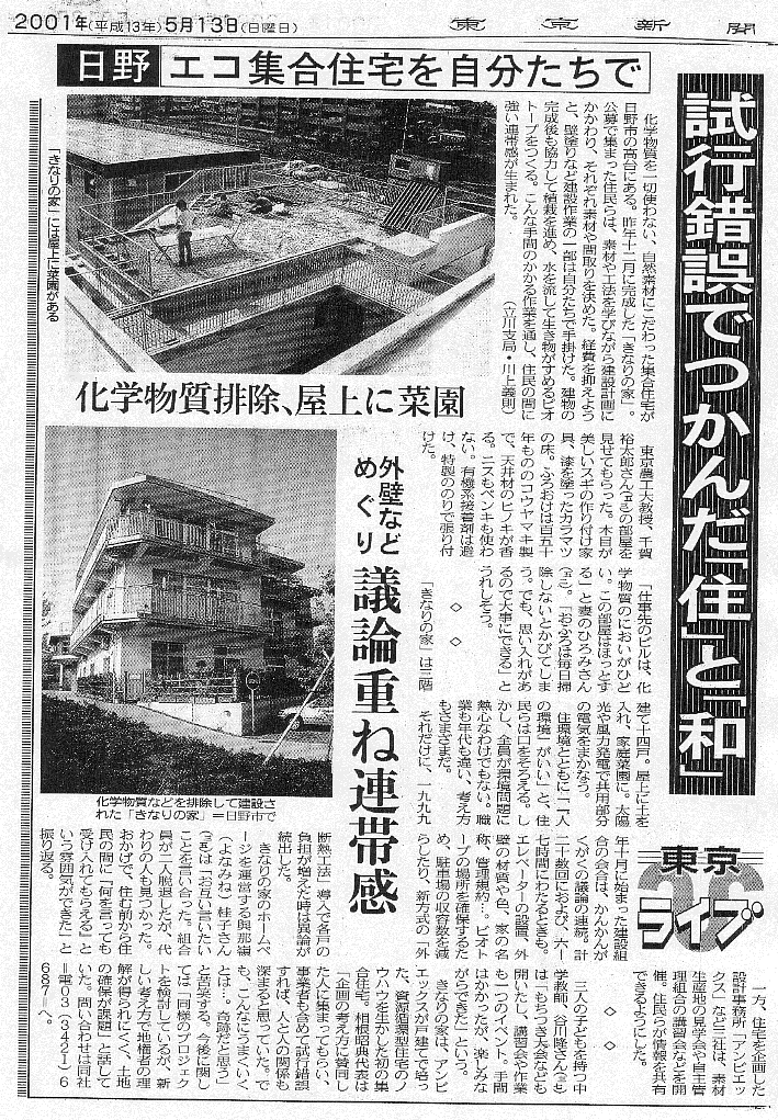 東京新聞20010513