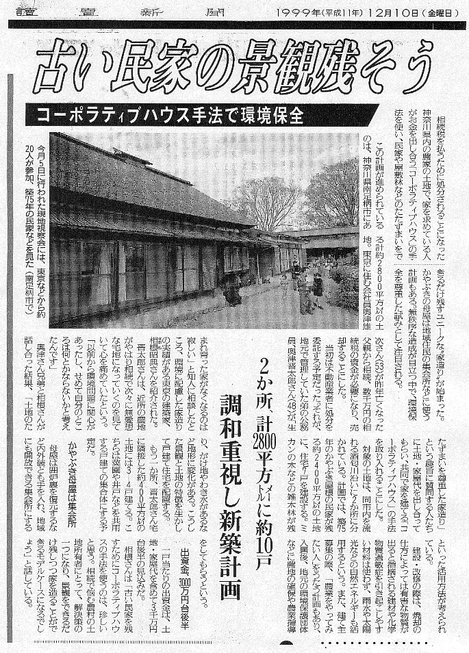 読売新聞19991210